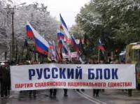 Минюст требует ликвидировать партии «Русский блок» и «Русское единство»